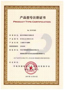 型式試驗報告、型號使用證書13