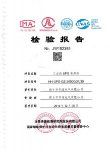型式試驗報告、型號使用證書10