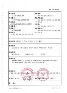 型式試驗報告、型號使用證書6