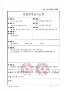 型式試驗報告、型號使用證書4